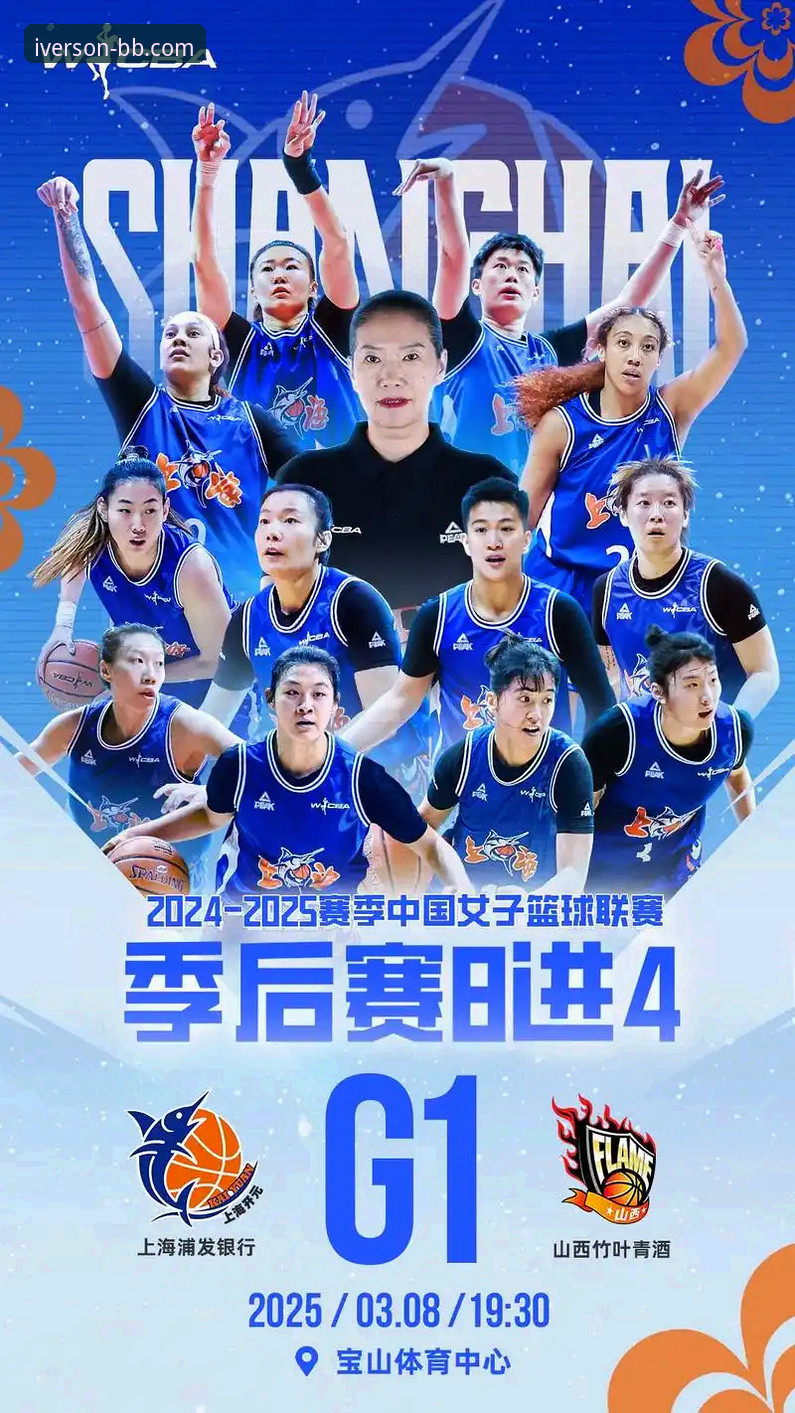 资深用户分享：WCBA总决赛G1创纪录大胜，艾弗森体育平台观赛实战经验